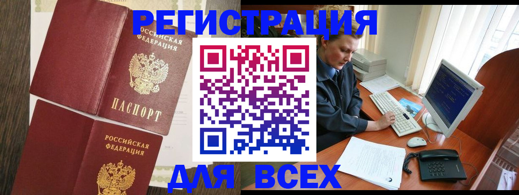 прописка для работы в Белёве