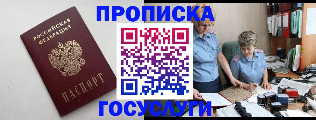 временная регистрация в квартире в Белёве
