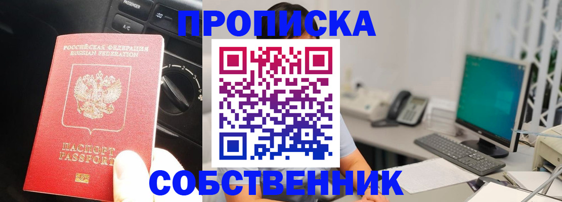 прописка в квартире в Белёве