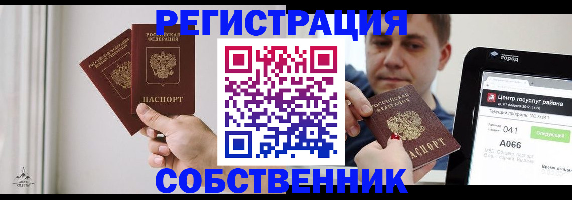 прописка для работы в Белёве