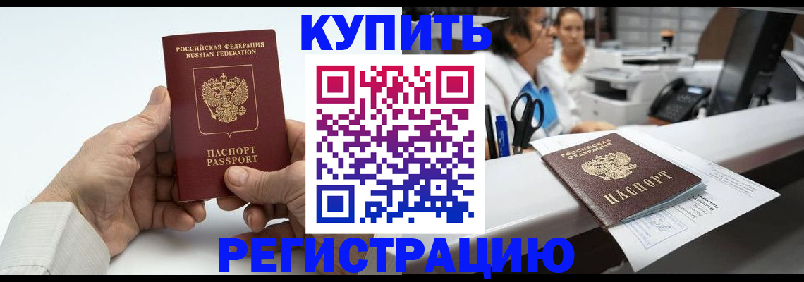 прописка иностранных граждан в Белёве