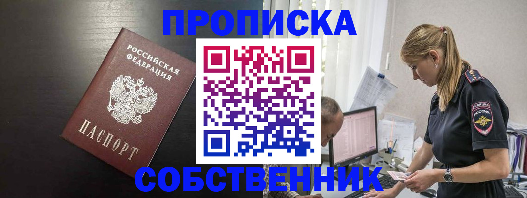 прописка штамп в Белёве