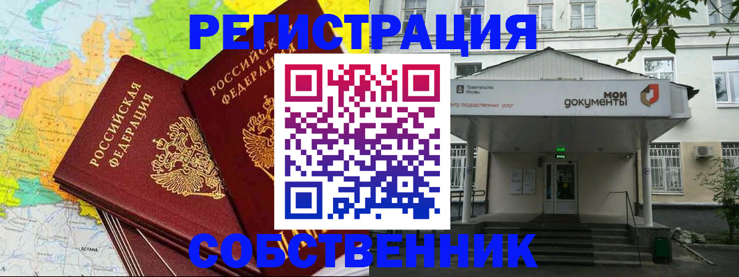 прописка штамп в Белёве