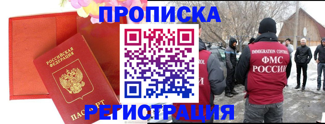 прописка гарантия в Белёве